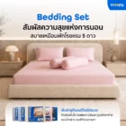 ชุดเครื่องนอน Zcoopy Bedding Set - Image 2