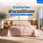 ผ้านวม Zcoopy Comforter