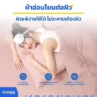 ผ้านวม Zcoopy Comforter - Image 4