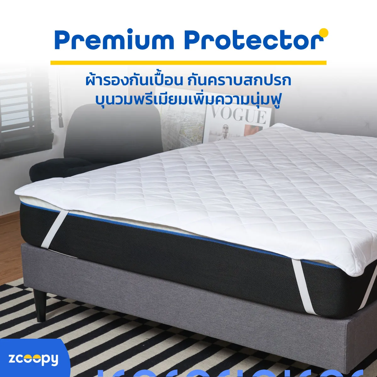 ผ้ารองกันเปื้อน-cover ผ้ารองกันเปื้อน