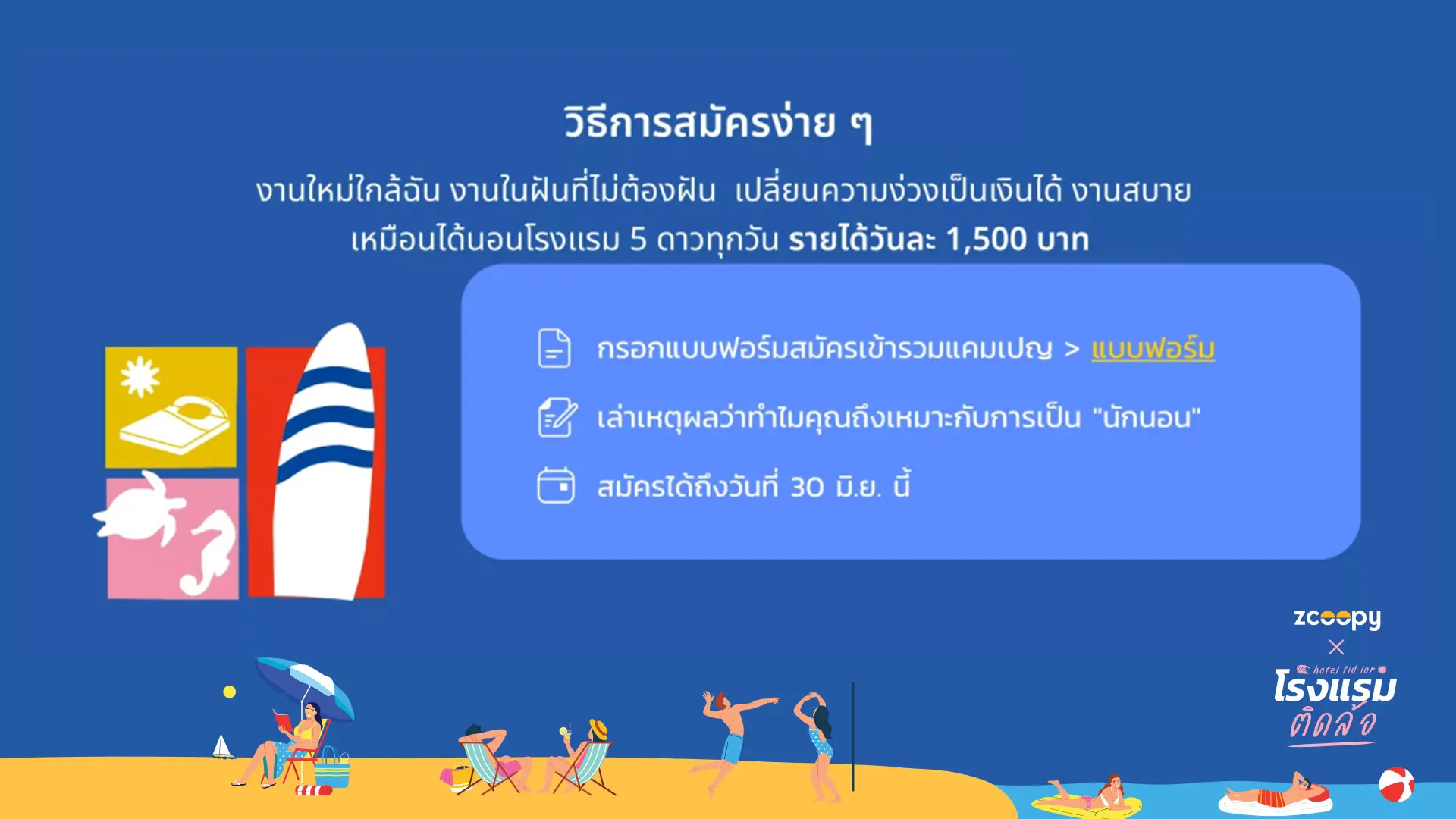 Zcoopy-Sleep-จัดแคมเปญใหญ่โรงแรมติดล้อ-เปิดรับสมัครนักนอนมืออาชีพ