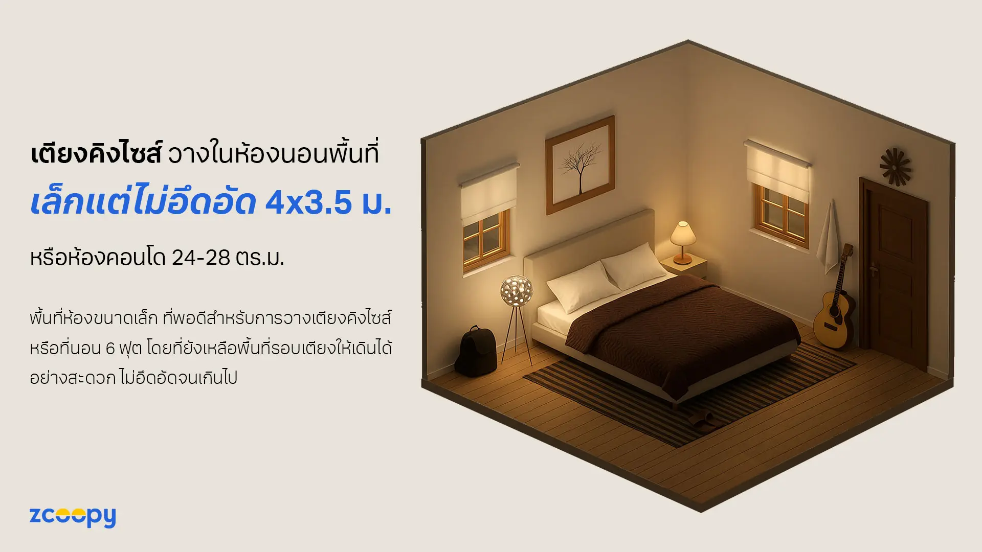 วิธีวางเตียงในห้องเล็ก---แนะนำ