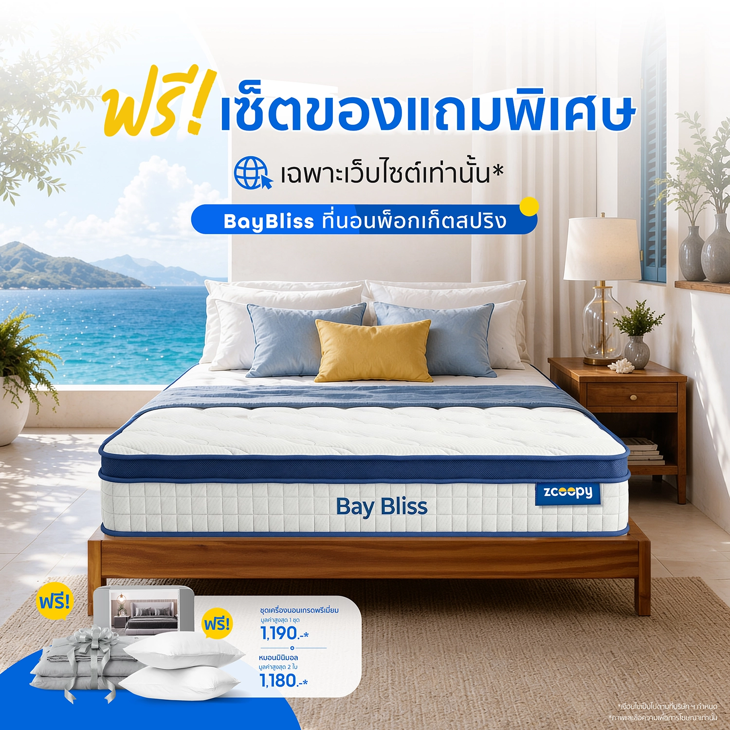 Update Web เซ็ทแถมพิเศษ July2026 PRR 1200x1200 1