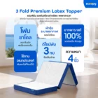 ท็อปเปอร์พับ 3FT Zcoopy 3-Fold Premium Latex Topper - Image 2