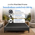 ที่นอน Baybliss พร้อมเตียง Pixel Bed Frame - Image 4