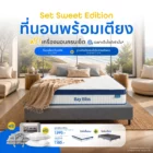 ที่นอน Baybliss พร้อมเตียง Pixel Bed Frame