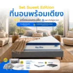 ที่นอน Baybliss พร้อมเตียง Pixel Bed Frame