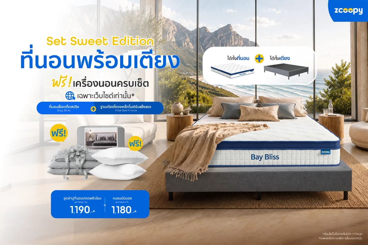 Update Aug2026 Web ที่นอนพร้อมเตียง BB OS 300x200 1